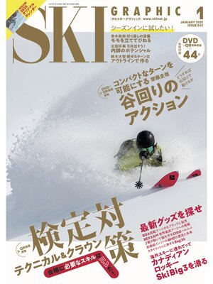 cover image of スキーグラフィック543